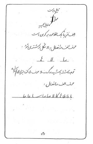 جزوه خودآموز خط نستعلیق با خودکار